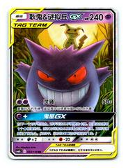 Gengar & Mimikyu GX 33 - Shining Together Set B CSM2bC kart gorseli