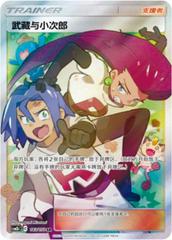 Jessie & James 183 - Shining Together Set B CSM2bC kart gorseli