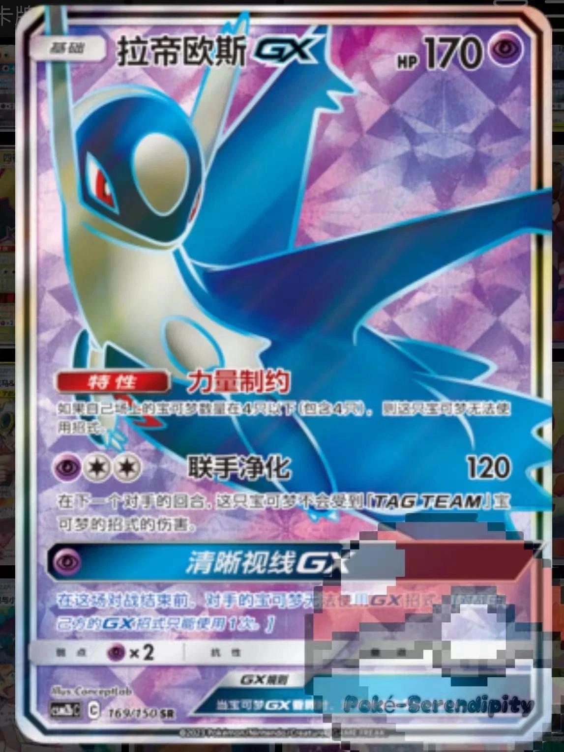 Latios GX 169 - Shining Together Set B CSM2bC kart görseli