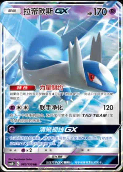 Latios GX 62 - Shining Together Set B CSM2bC kart görseli