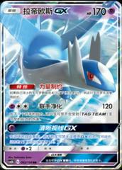 Latios GX 62 - Shining Together Set B CSM2bC kart gorseli