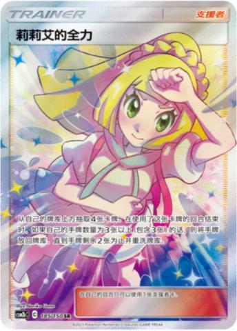 Lillie's Full Force 185 - Shining Together Set B CSM2bC kart görseli