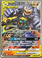 Marshadow & Machamp GX 80 - Shining Together Set B CSM2bC kart gorseli