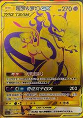 Mew & Mewtwo GX 188 - Shining Together Set B CSM2bC kart gorseli