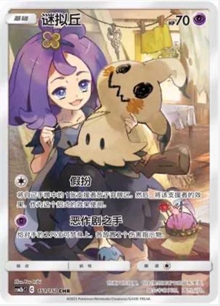 Mimikyu 151 - Shining Together Set B CSM2bC kart görseli