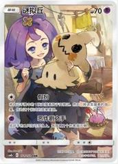Mimikyu kart görseli
