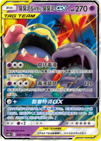 Muk & Alolan Muk GX 32 - Shining Together Set B CSM2bC kart görseli