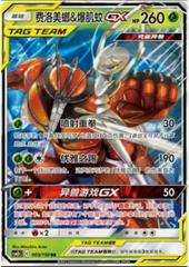 Pheromosa & Buzzwole GX 3 - Shining Together Set B CSM2bC kart gorseli