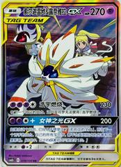 Solgaleo & Lunala GX 36 - Shining Together Set B CSM2bC kart gorseli