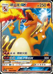 Charizard GX