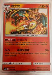 Charizard [Holo] 4 - Shining Together Set C CSM2cC kart gorseli