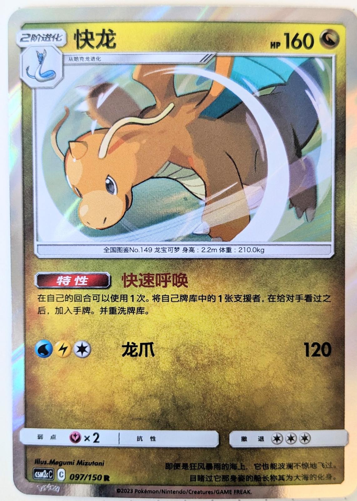 Dragonite 97 - Shining Together Set C CSM2cC kart görseli