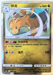 Dragonite 97 - Shining Together Set C CSM2cC kart gorseli