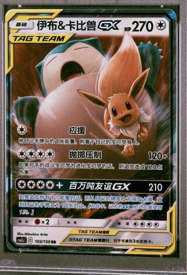 Eevee & Snorlax GX 103 - Shining Together Set C CSM2cC kart görseli