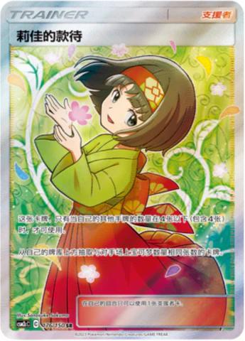 Erika's Hospitality 176 - Shining Together Set C CSM2cC kart görseli