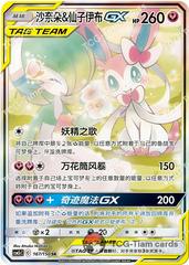 Gardevoir & Sylveon GX 167 - Shining Together Set C CSM2cC kart gorseli