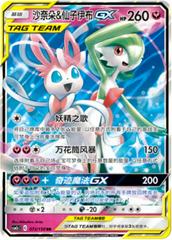Gardevoir & Sylveon GX 72 - Shining Together Set C CSM2cC kart gorseli