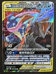 Greninja & Zoroark GX 46 istek listesi kartı