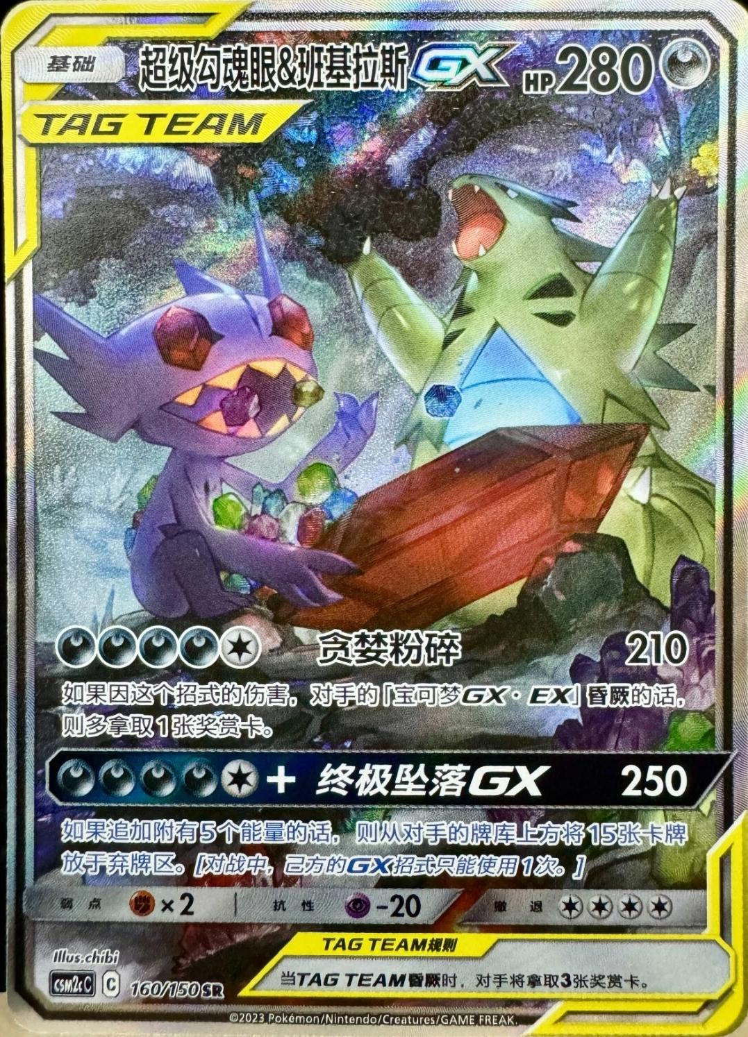 Mega Sableye & Tyranitar GX 160 - Shining Together Set C CSM2cC kart görseli