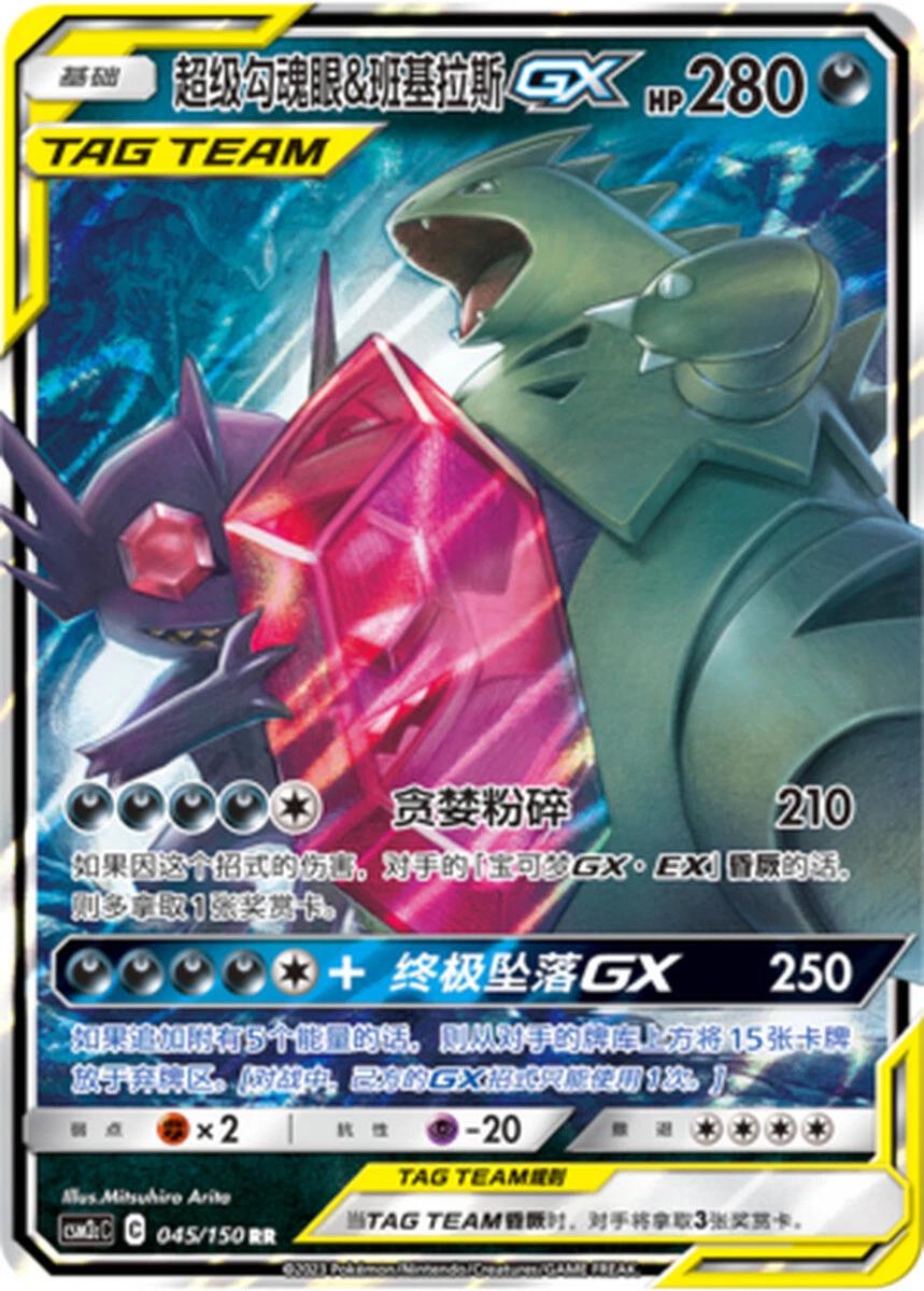 Mega Sableye & Tyranitar GX 45 - Shining Together Set C CSM2cC kart görseli