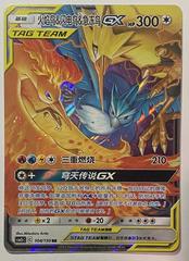 Moltres & Zapdos & Articuno GX kart görseli