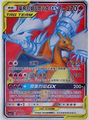 Reshiram & Charizard GX kart görseli