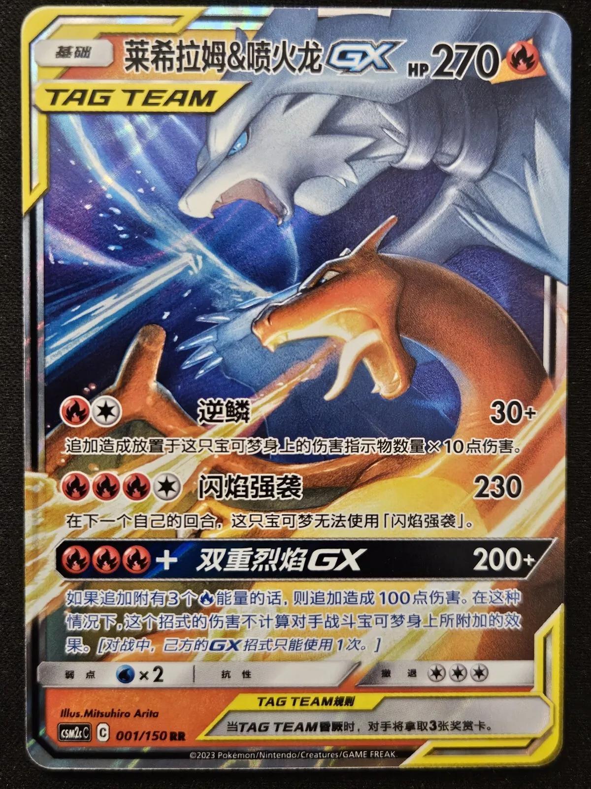 Reshiram & Charizard GX 1 - Shining Together Set C CSM2cC kart görseli