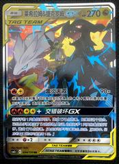 Reshiram & Zekrom GX 94 - Shining Together Set C CSM2cC kart gorseli