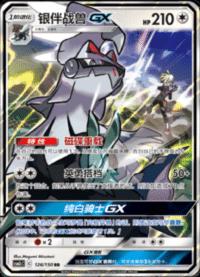 Silvally GX 126 - Shining Together Set C CSM2cC kart görseli