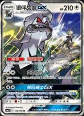 Silvally GX kart görseli