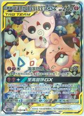 Togepi & Cleffa & Igglybuff GX 165 - Shining Together Set C CSM2cC kart gorseli