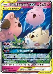 Togepi & Cleffa & Igglybuff GX 71 - Shining Together Set C CSM2cC kart gorseli