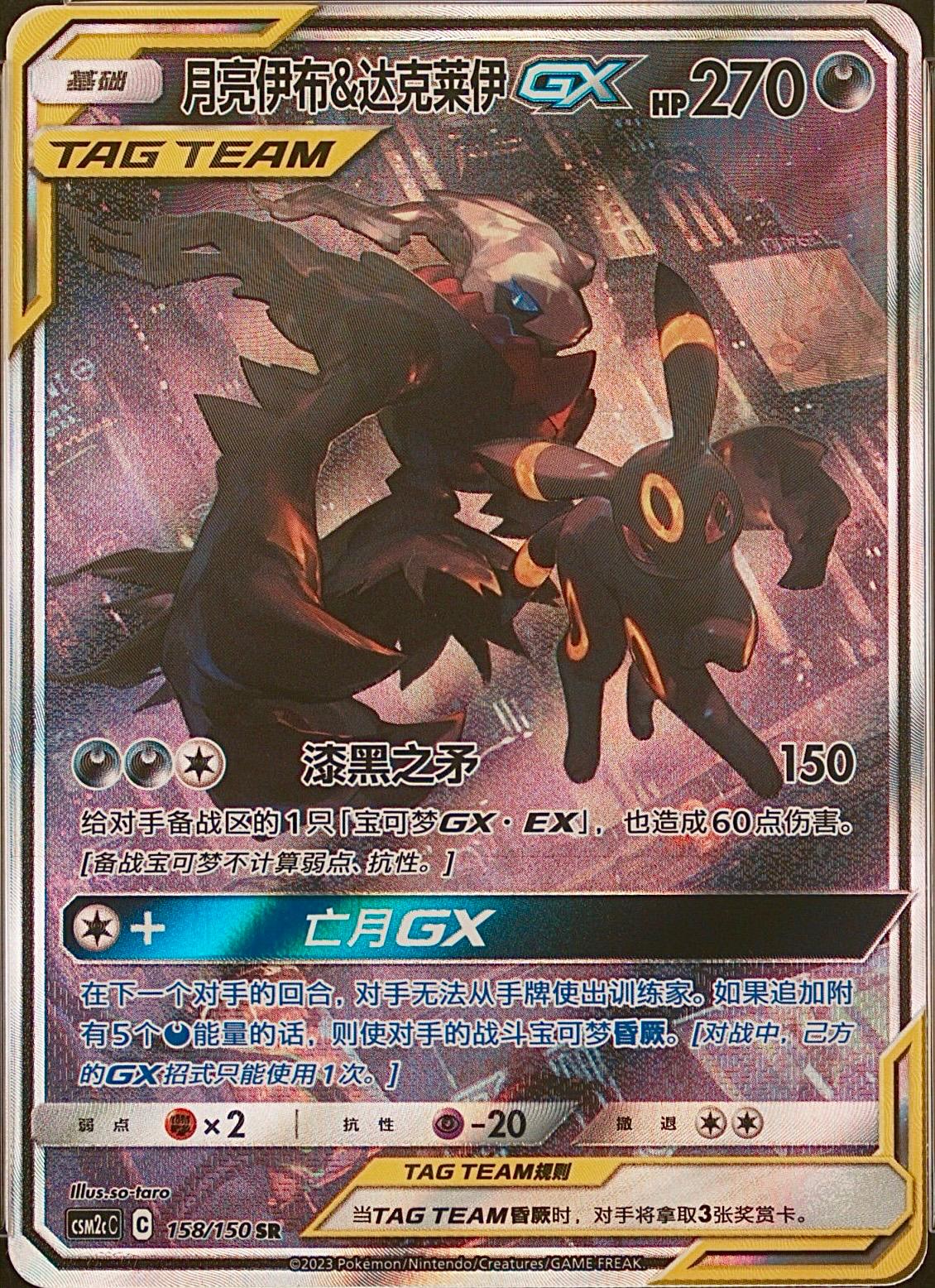 Umbreon & Darkrai GX 158 - Shining Together Set C CSM2cC kart görseli