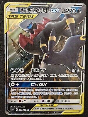 Umbreon & Darkrai GX 44 - Shining Together Set C CSM2cC kart görseli