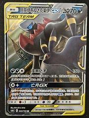 Umbreon & Darkrai GX 44 - Shining Together Set C CSM2cC kart gorseli