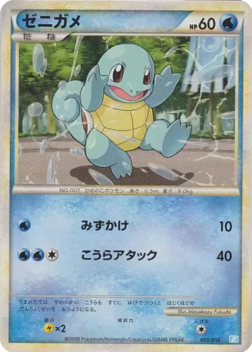 Squirtle kart görseli