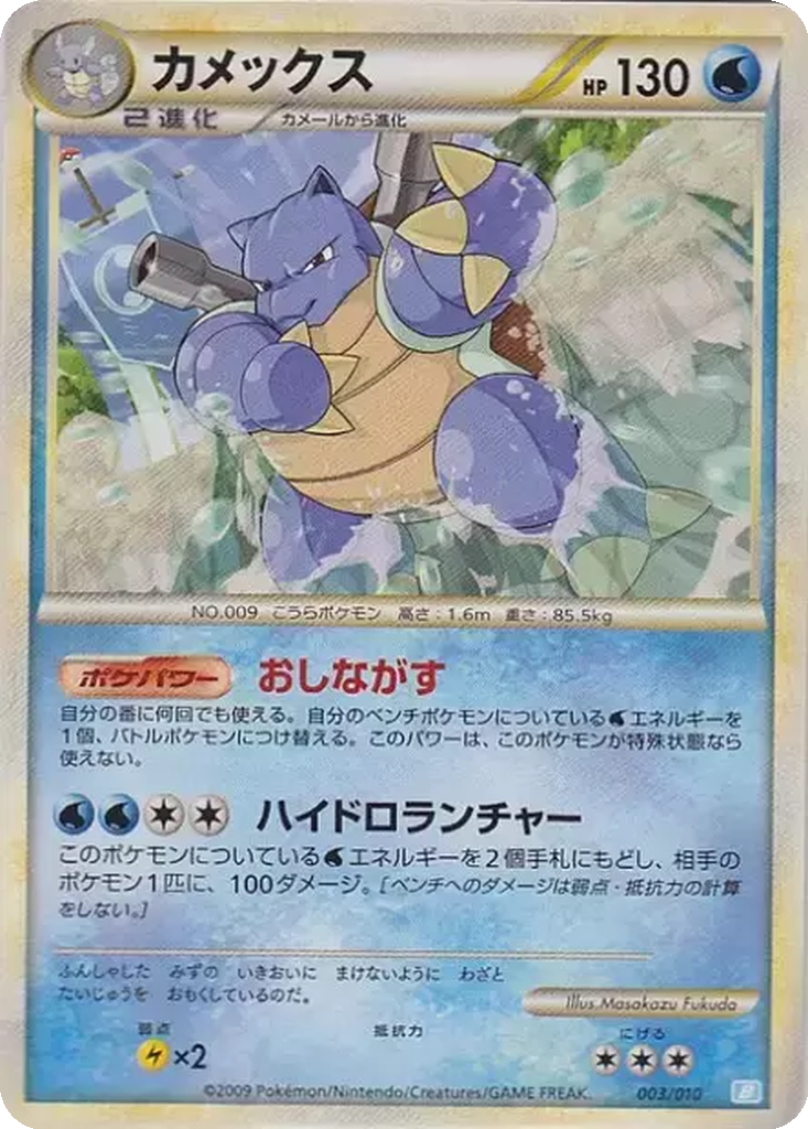 Blastoise 3 - Battle Starter Deck: Blastoise kart görseli