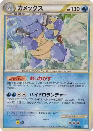 Blastoise kart görseli