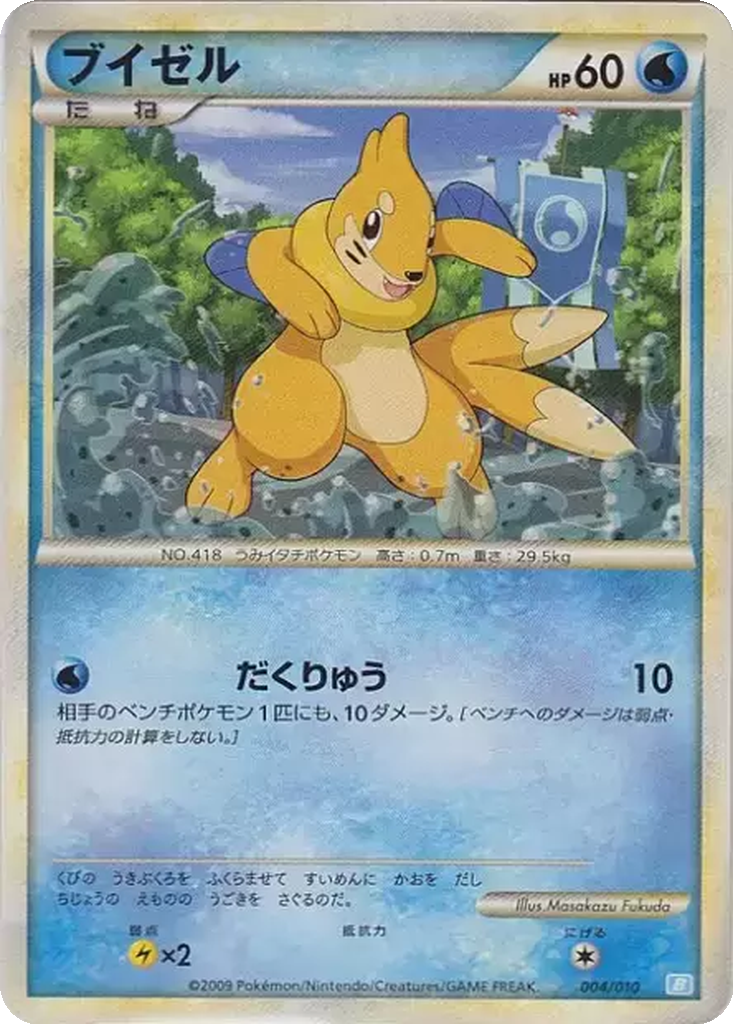 Buizel 4 - Battle Starter Deck: Blastoise kart görseli