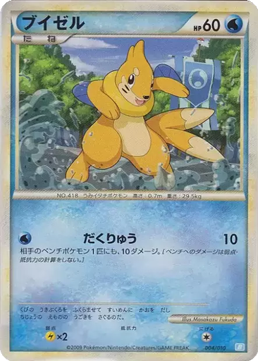 Buizel kart görseli