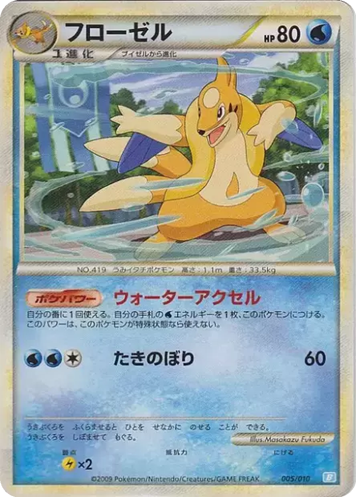 Floatzel 5 - Battle Starter Deck: Blastoise kart görseli