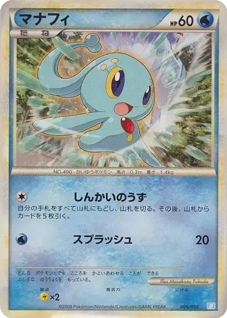 Manaphy 6 - Battle Starter Deck: Blastoise kart görseli
