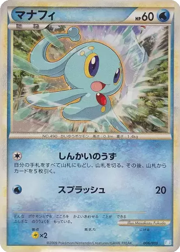 Manaphy kart görseli