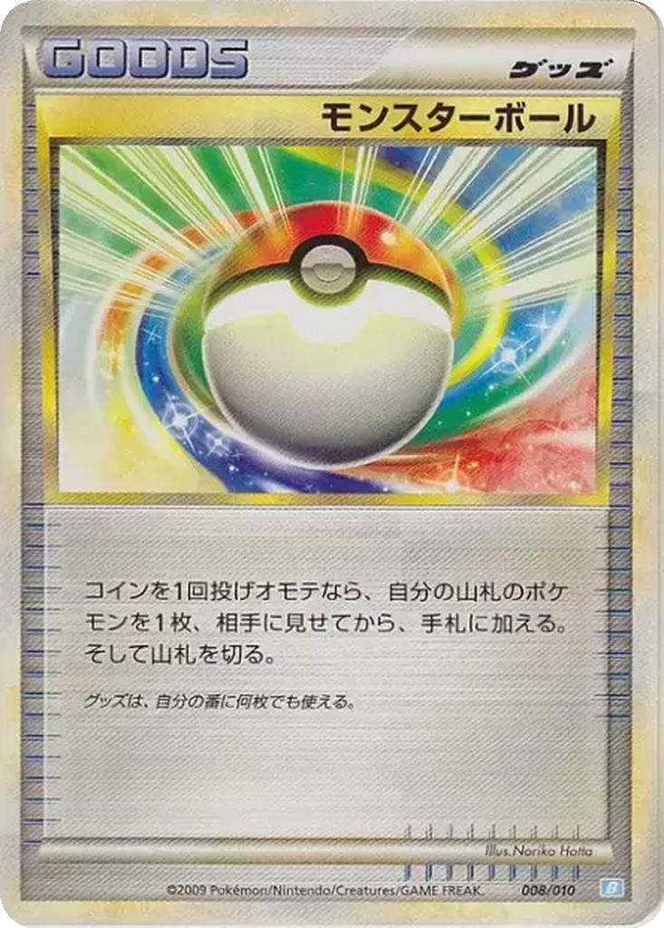 Poké Ball 8 - Battle Starter Deck: Blastoise kart görseli