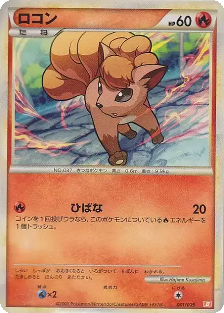 Vulpix 1 - Battle Starter Deck: Magmortar kart görseli