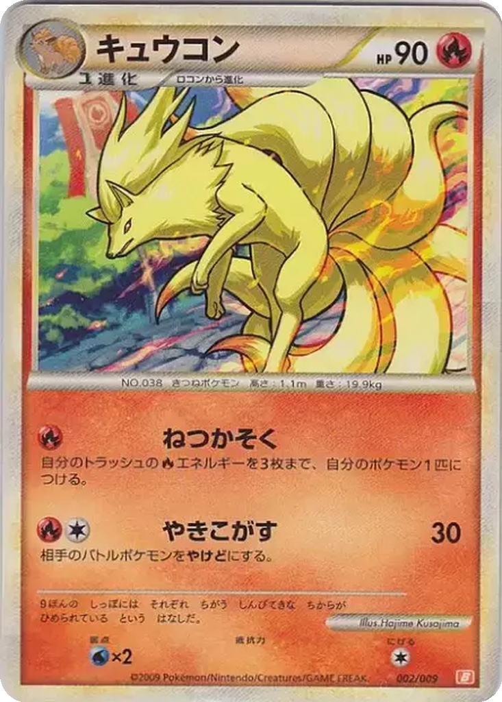 Ninetales 2 - Battle Starter Deck: Magmortar kart görseli