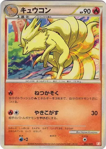 Ninetales kart görseli