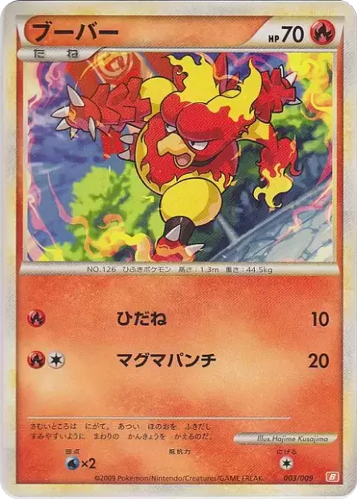 Magmar 3 - Battle Starter Deck: Magmortar kart görseli