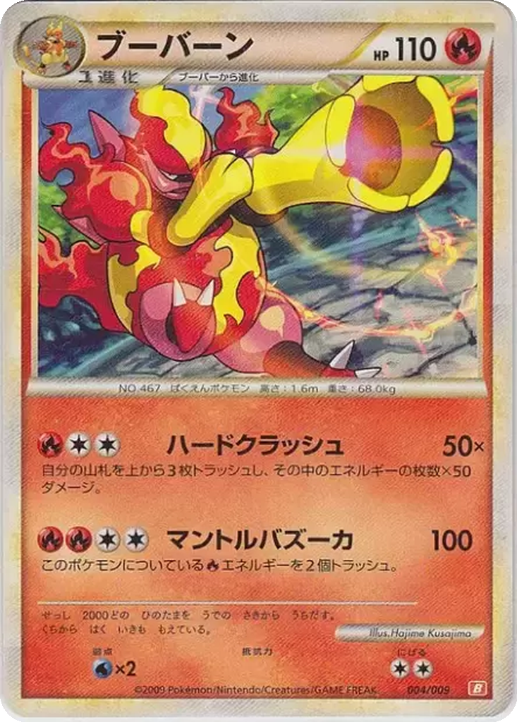 Magmortar 4 - Battle Starter Deck: Magmortar kart görseli