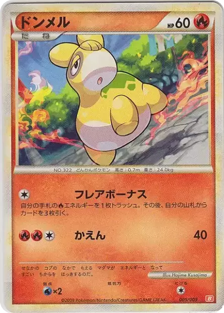 Numel 5 - Battle Starter Deck: Magmortar kart görseli